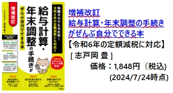 増補改訂 給与計算・年末調整の手続きがぜんぶ自分でできる本