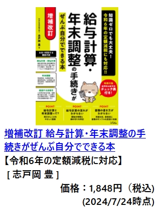 増補改訂 給与計算・年末調整の手続きがぜんぶ自分でできる本