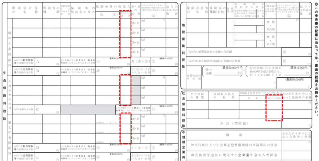 保険料控除申告書